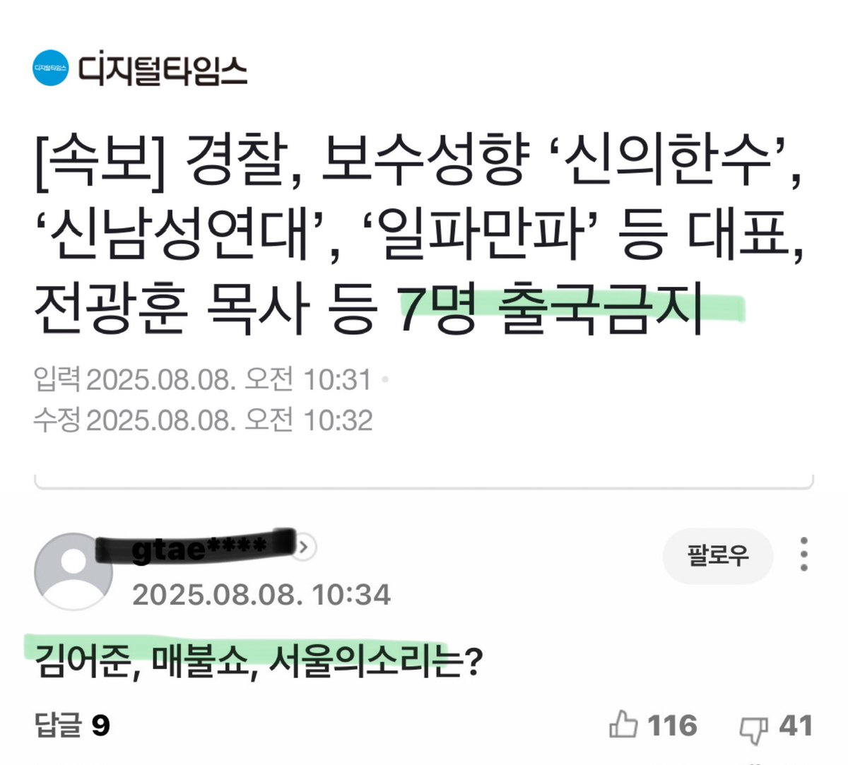 편파수사