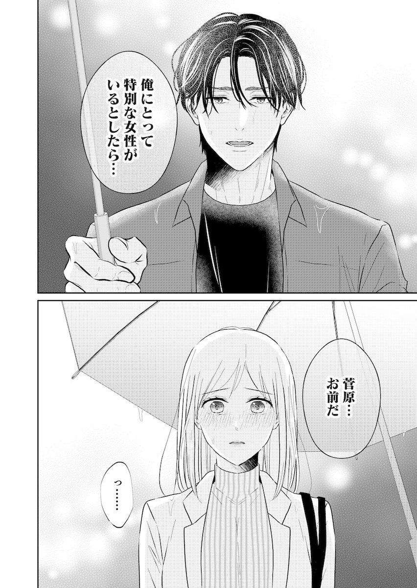 今夜第4話放送！✨
ドラマ『#極道上司に愛されたら』

第3話のシーンを原作マンガでおさらい💭
上司と部下の関係から“恋人“となった二人。
その裏で小田切の秘密に迫る者が…

#MBS にて24:59〜
#TBS にて25:28〜

#ドラマ極愛 #戸塚祥太

▼原作マンガで続きを読む
mechacomic.jp/books/196546