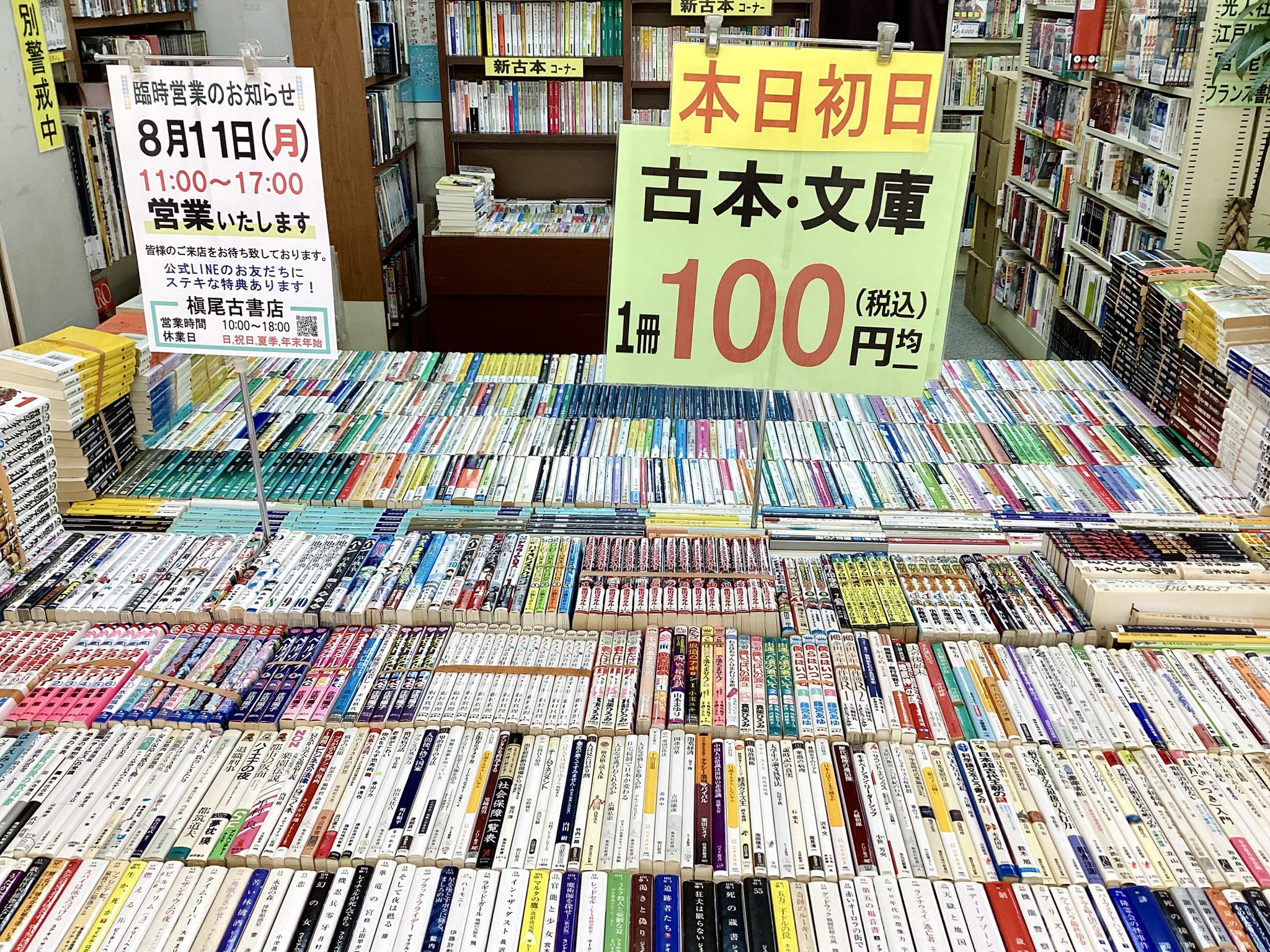 売りつくし本店 槇尾古書店 on X: 