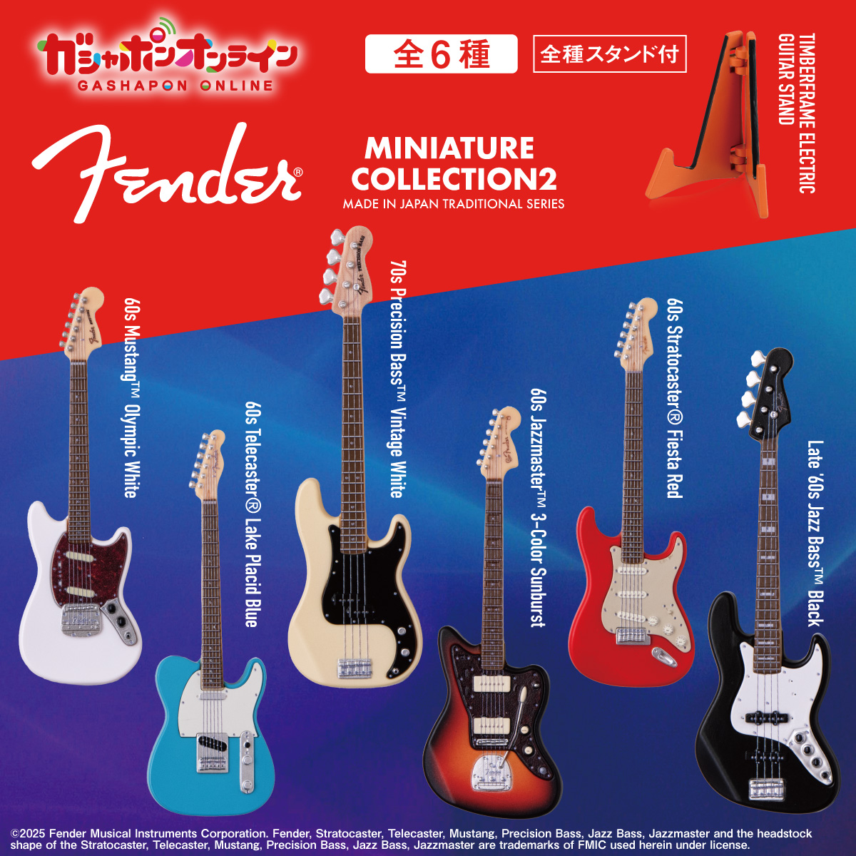 バンド好き必見！第2弾出ますよ！11月発売！ 「Fender Miniature