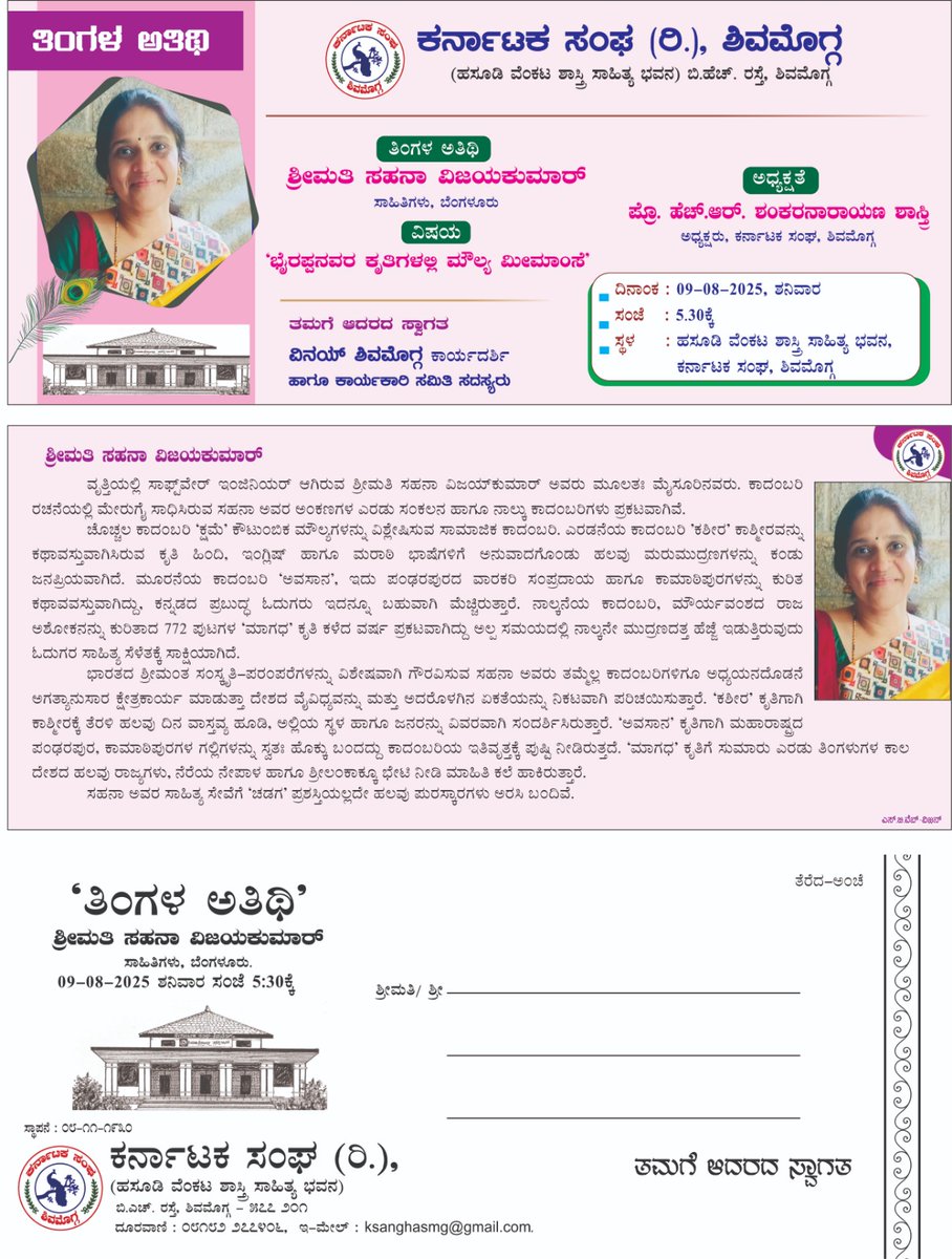 ಆಸಕ್ತರ ಗಮನಕ್ಕೆ: ನಾಳೆ ಸಂಜೆ ಶಿವಮೊಗ್ಗದ ಕರ್ನಾಟಕ ಸಂಘದಲ್ಲಿ