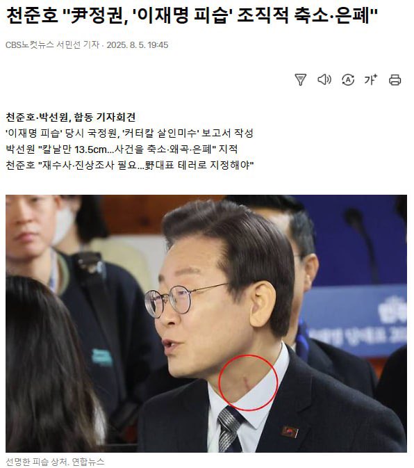 윤정권이 
이재명 암살테러 사건을 ‘커터칼 살인 미수’로 축소‧조작까지 하며 테러 지정 막은 이유?

첫째, 정부가 테러 피해자 ‘이재명’을 경호할 근거가 강화됨. (테러이후 경찰은 이재명 대표 경호 요청을 수차례 거절한바 있음)

둘째, 테러피해자 혐오를 키울 수 없고, 테러조장 못하게 됨.