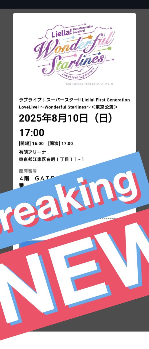 予想通りの展開なのか？
Day2の座席が以下略