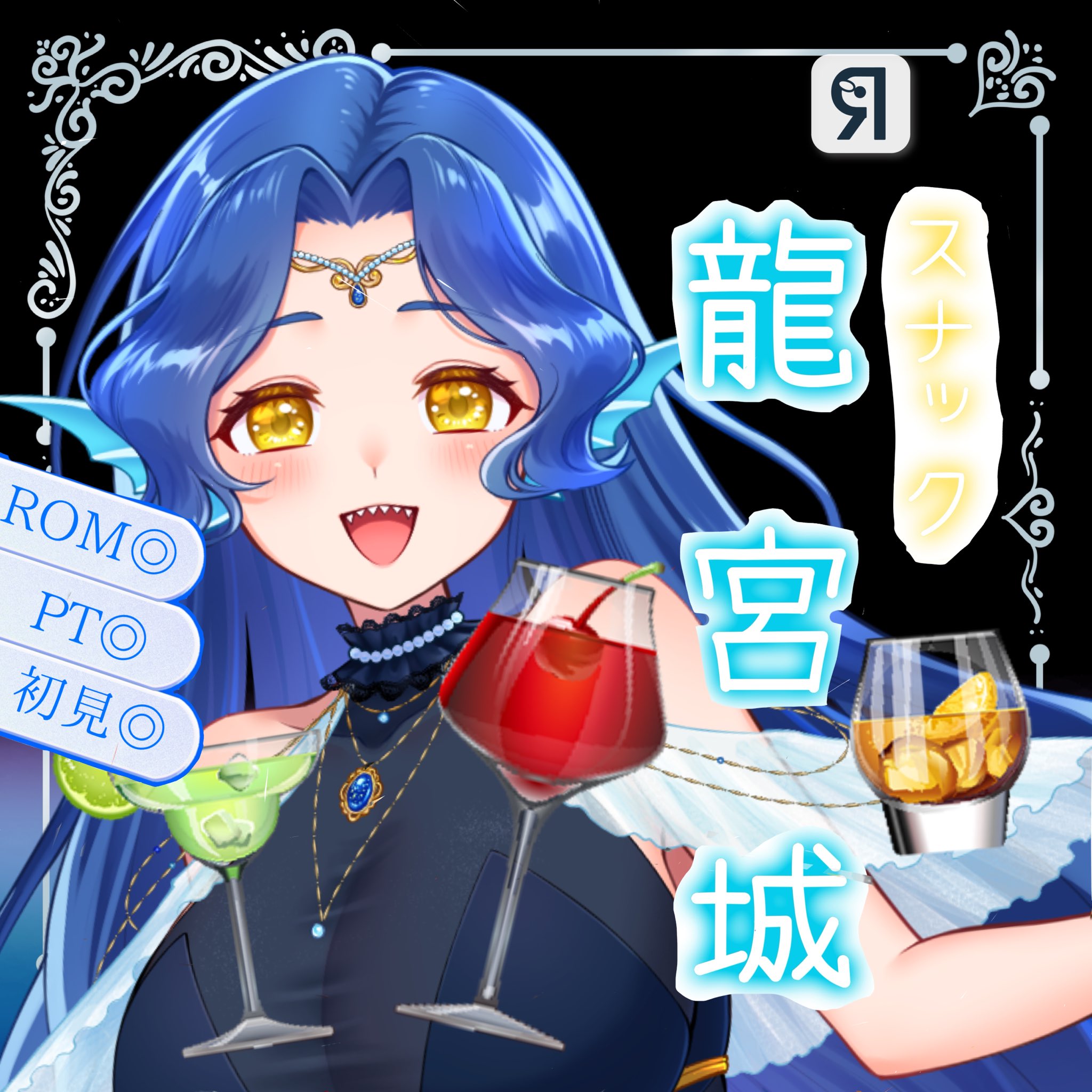 スナック竜宮城 介護スナック 竜宮城』 | おばたさおり（小幡沙央里）のブログ