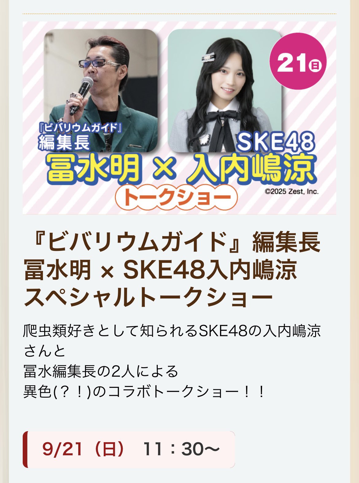 入内嶋 涼（SKE48） (@__38hpy) / X