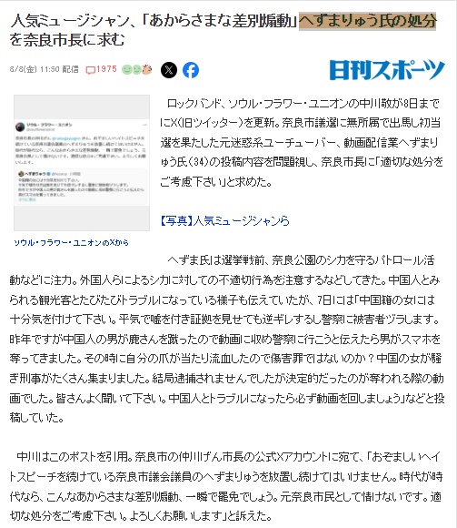 ヘイトスピーチを続ける奈良市議会議員・へずまりゅう氏を放置してはいけません。時代が時代なら、こんなあからさまな差別煽動は一瞬で罷免でしょう。元奈良市民として情けないです。へずまりゅう氏の処分をご考慮下さい。よろしくお願いします。