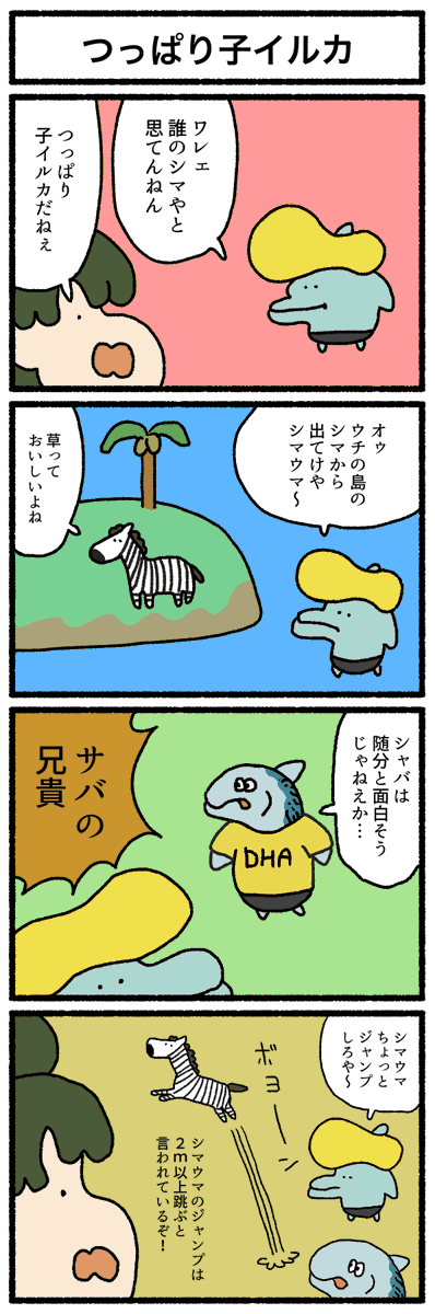 【4コマ漫画】「つっぱり子イルカ」
#デーリィズ #オモコロ #つっぱり子イルカ
https://t.co/krmoMxhrYB 