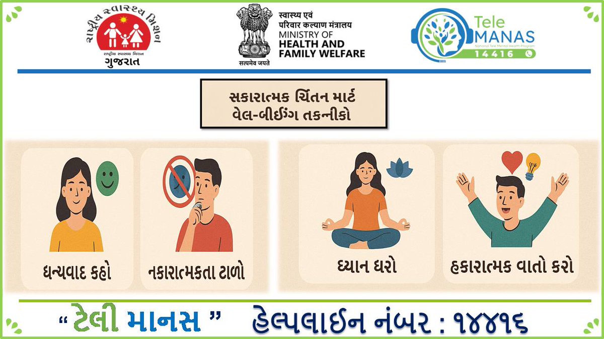 TMC 160 : TELE MANAS 14416
#MentalWellness #telemanas