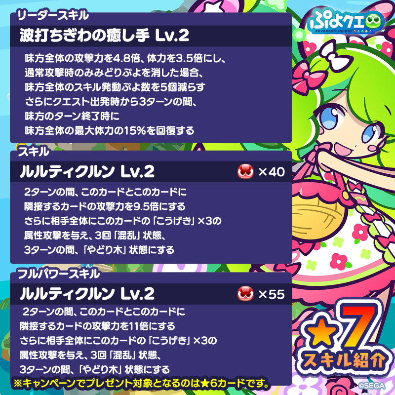 puyoquest's tweet photo. ／
🌼なつめくシュリータ登場記念キャンペーン🌼
＼

フォロー＆リポスト（RP）で応募しよう🔁

抽選で3名様に、新登場【[★6]なつめくシュリータ】をプレゼント🎁
画像スクロールで★7スキルもチェック👇

⏰応募期限
8/17(日)23:59まで