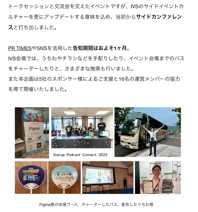 oinariiisan's tweet photo. 日本初のスタートアップポッドキャストカンファレンス『Startup Podcast Connect 2025』レポート記事を公開📣 #SPC2025

・11番組13名からの登壇者
・各セッションのアーカイブ配信リンク
・400名の申込者の属性やポッドキャストとの付き合い

できる限りの情報を公開しました！ぜひ、ご覧ください🙌 https://t.co/CaYBHqIClv