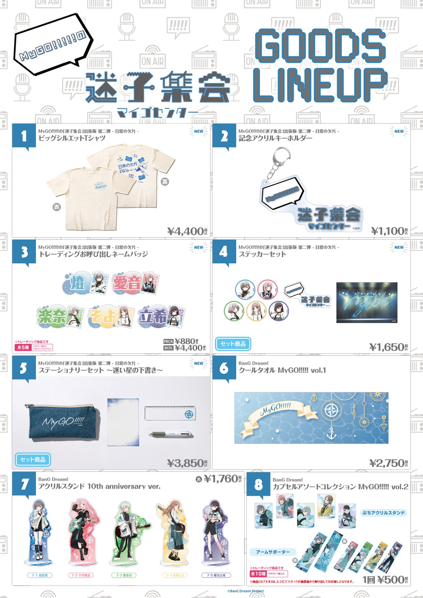 MyGO!!!!!公式 on X: 