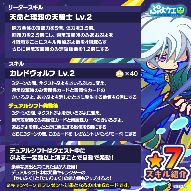 puyoquest's tweet photo. ／
🪽追憶の天騎士レガムント登場記念キャンペーン🪽
＼

フォロー＆リポスト（RP）で応募しよう🔁

抽選で3名様に、新登場【[★6]追憶の天騎士レガムント】をプレゼント🎁
画像スクロールで★7スキルもチェック👇

⏰応募期限
8/24(日)23:59まで