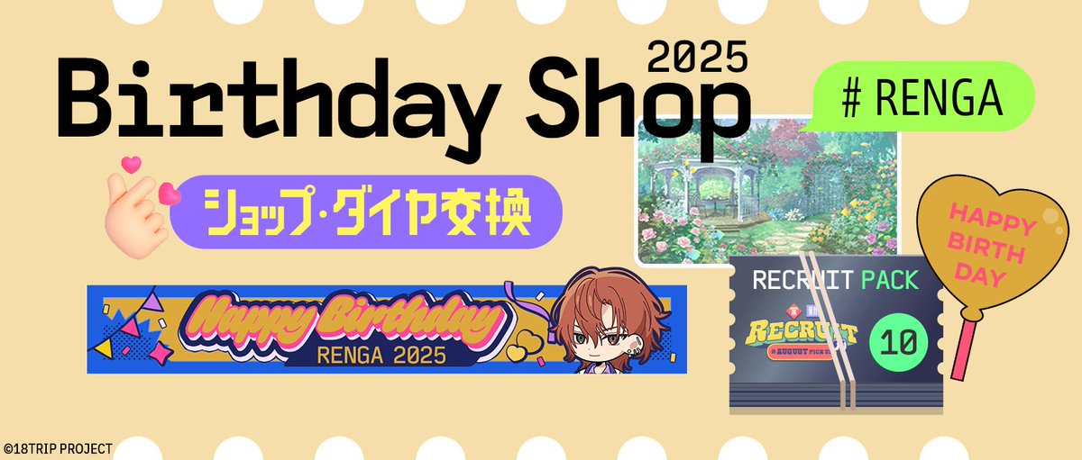 💐練牙バースデー称号交換開始💐 『BIRTHDAY称号(ダイヤ交換)』の再
