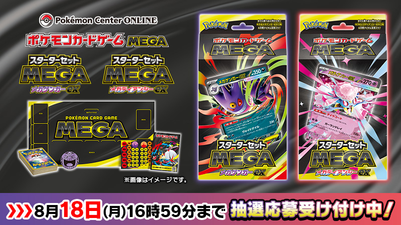 スペシャルBOX ポケモンセンターヒロシマ メガゲンガー メガディアン