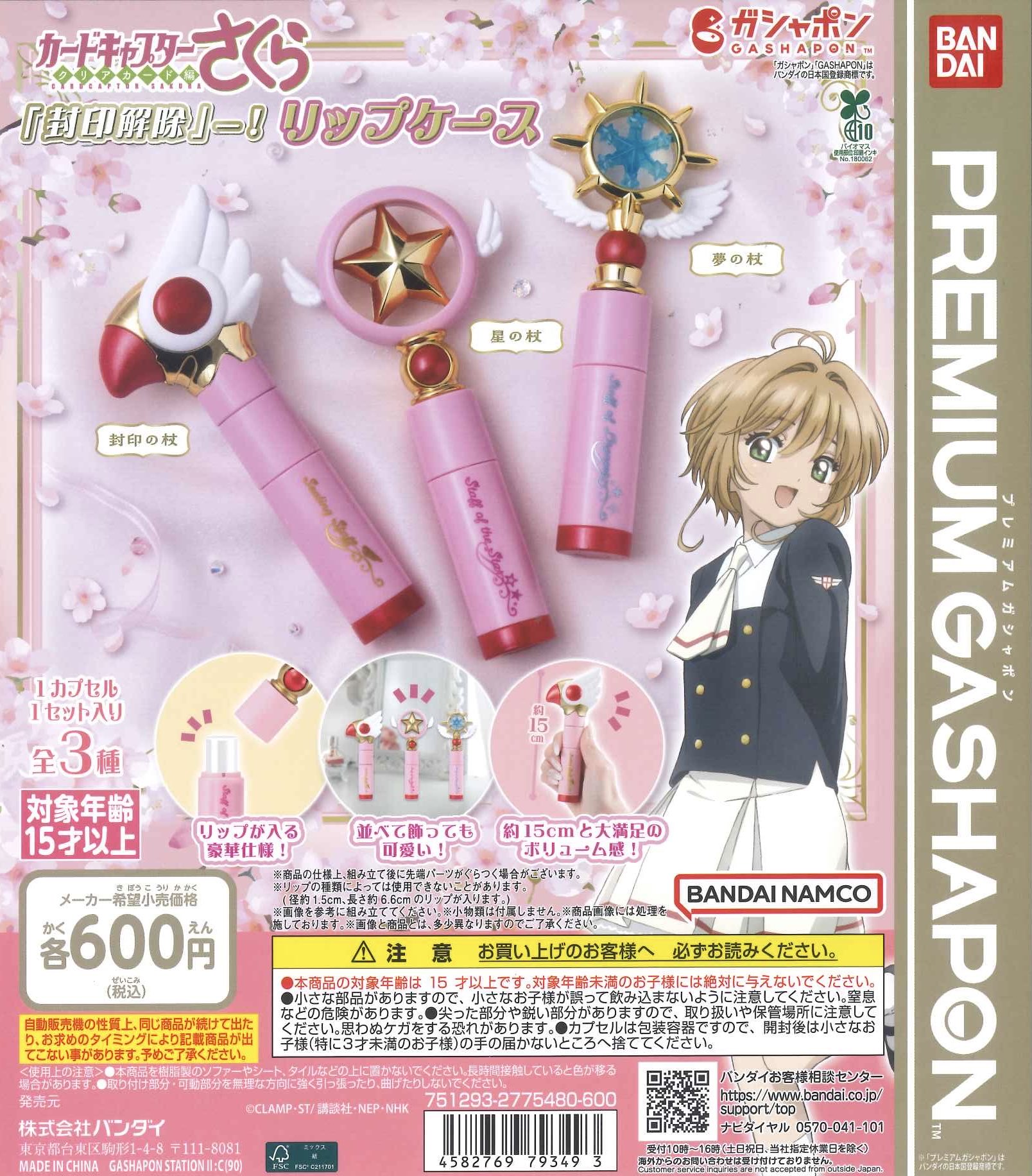 カードキャプターさくら　7個セット 未開封】カードキャプターさくら ガチャ DXオールサクラカード