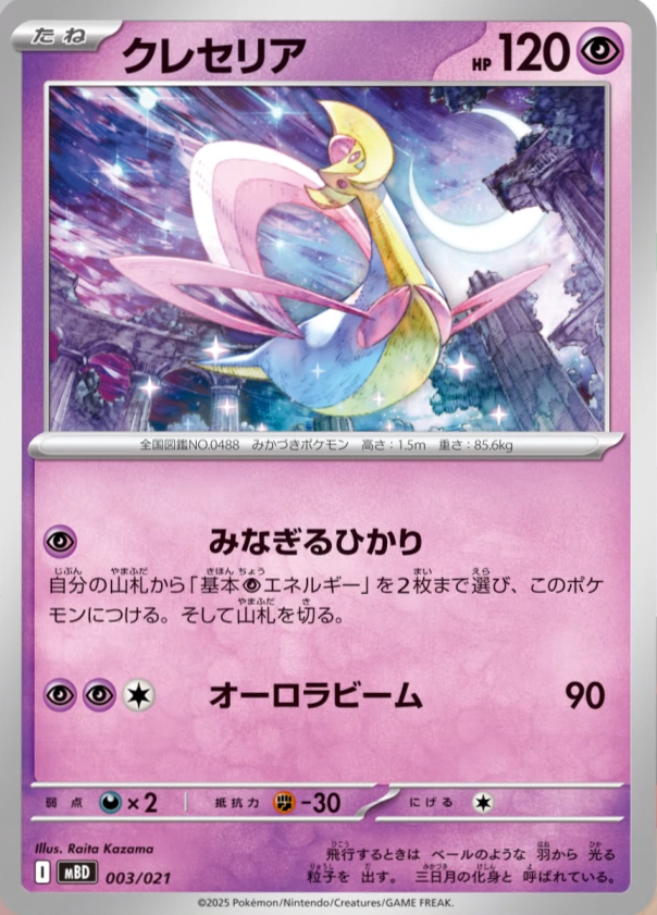 【PSA10】ミミッキュ　006/021 MBD メガディアンシーex デッキ メガディアンシーex MBD 005/021