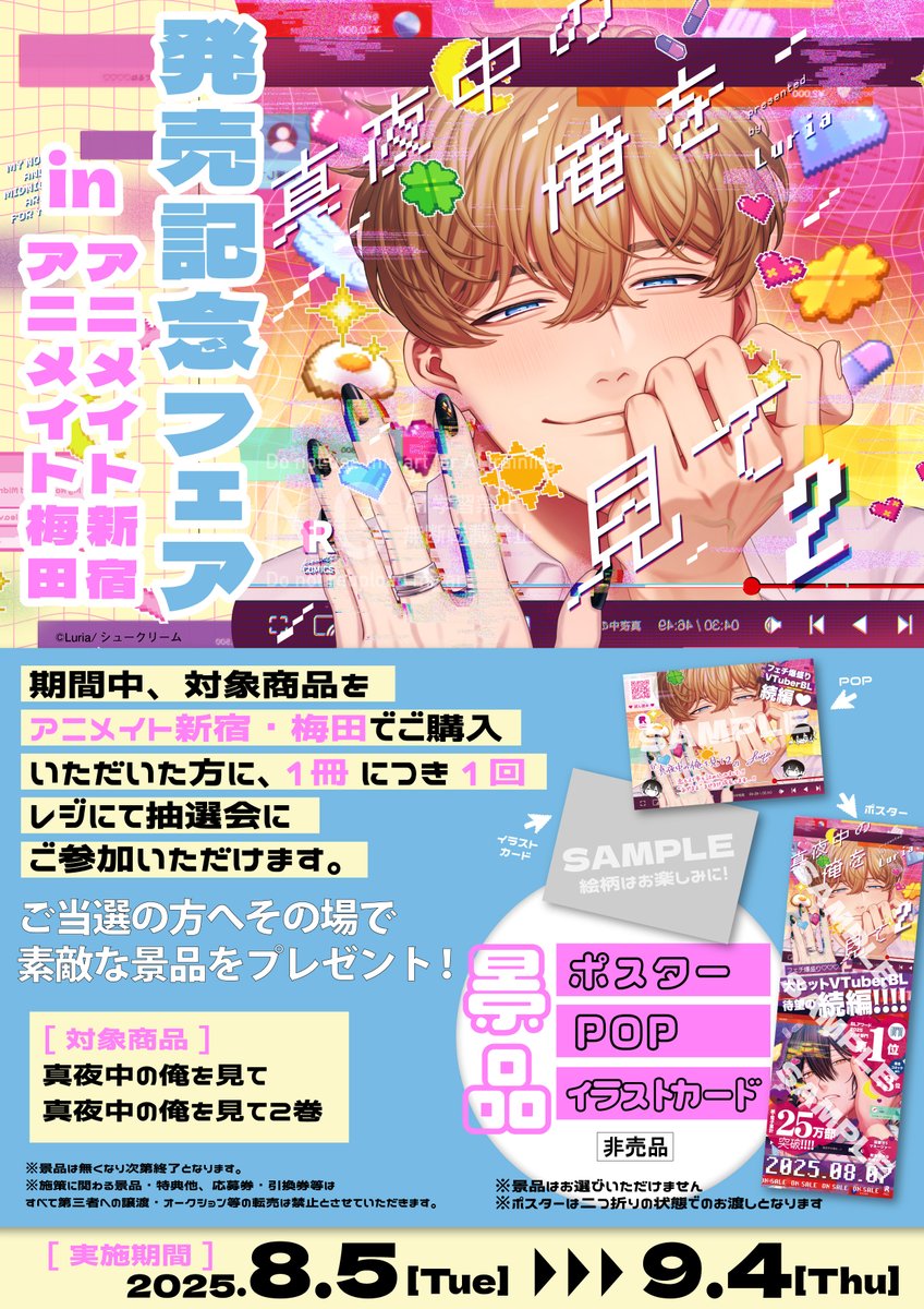 真夜中の俺を見て　POP Amazon.co.jp: 真夜中の俺を見て (from RED comics 046) : Luria