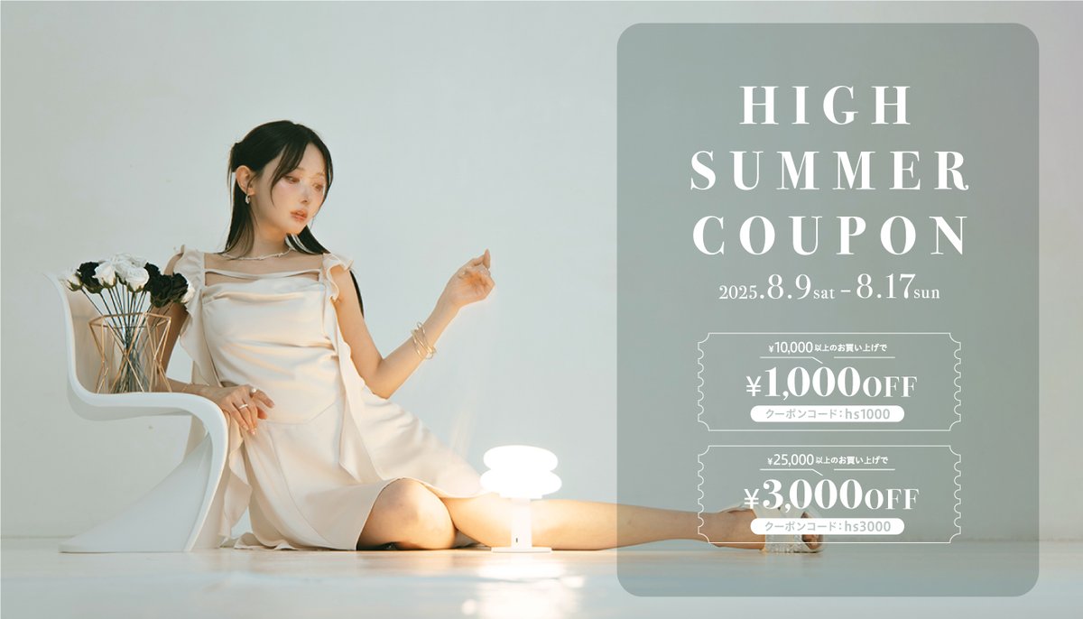 【 High Summer Coupon 】

本日よりお使いいただける
サマークーポンをプレゼント💌

《 対象期間 》
8.9(sat) - 8.17(sun)

《クーポンコード》

1000円OFF：hs1000
※10,000円以上で利用可

3000円OFF：hs3000
※25,000円以上で利用可

詳細は▼
ec.crayme.com

ぜひご利用ください🤍