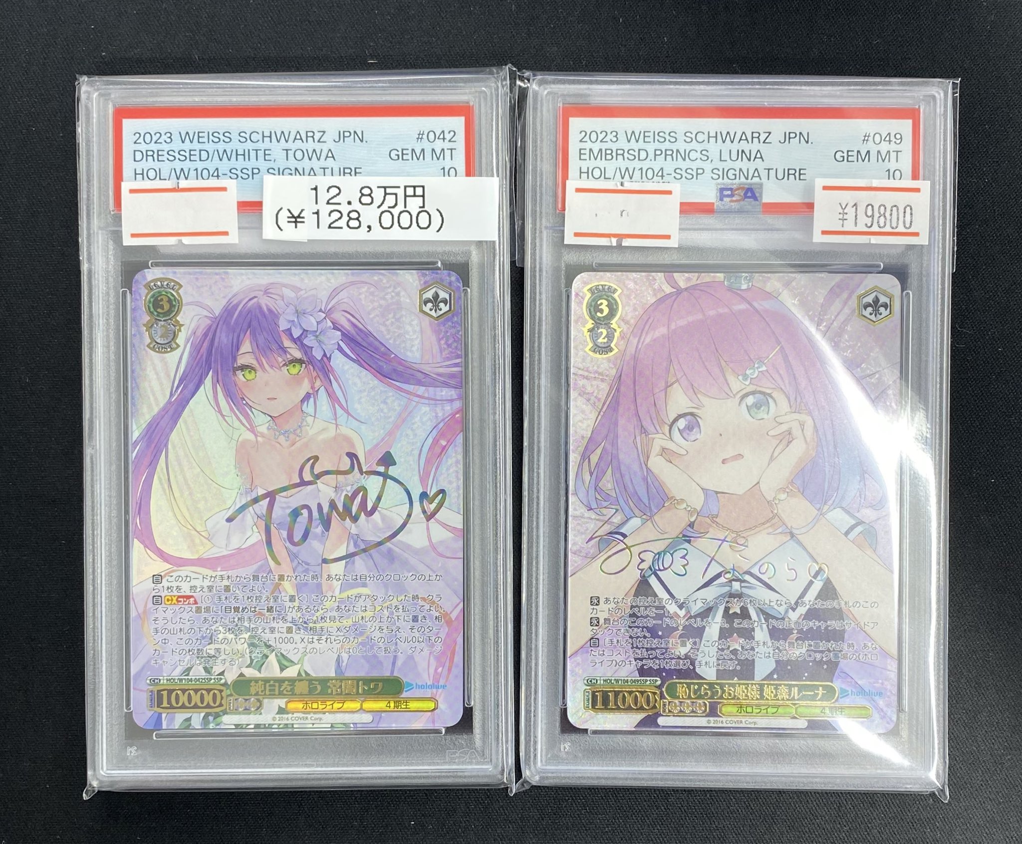 恥じらうお姫様　姫森ルーナ　ssp psa10 恥じらうお姫様 姫森ルーナ(HOL/W104-049SSP) | SSP | ドラゴン