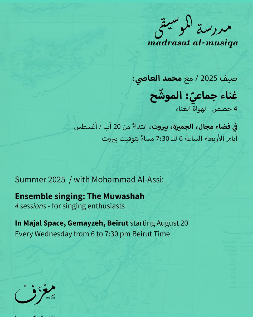 المزيد من الصفوف الحضورية في بيروت. صف عزف جماعي لعزفي العود مع بهاء عربيد وصف غناء جماعي لهواة الغناء مع محمد العاصي.
في فضاء مجال، الجميزة، بيروت.
كل التفاصيل وروابط التسجيل في موقعنا.
mezaf.org