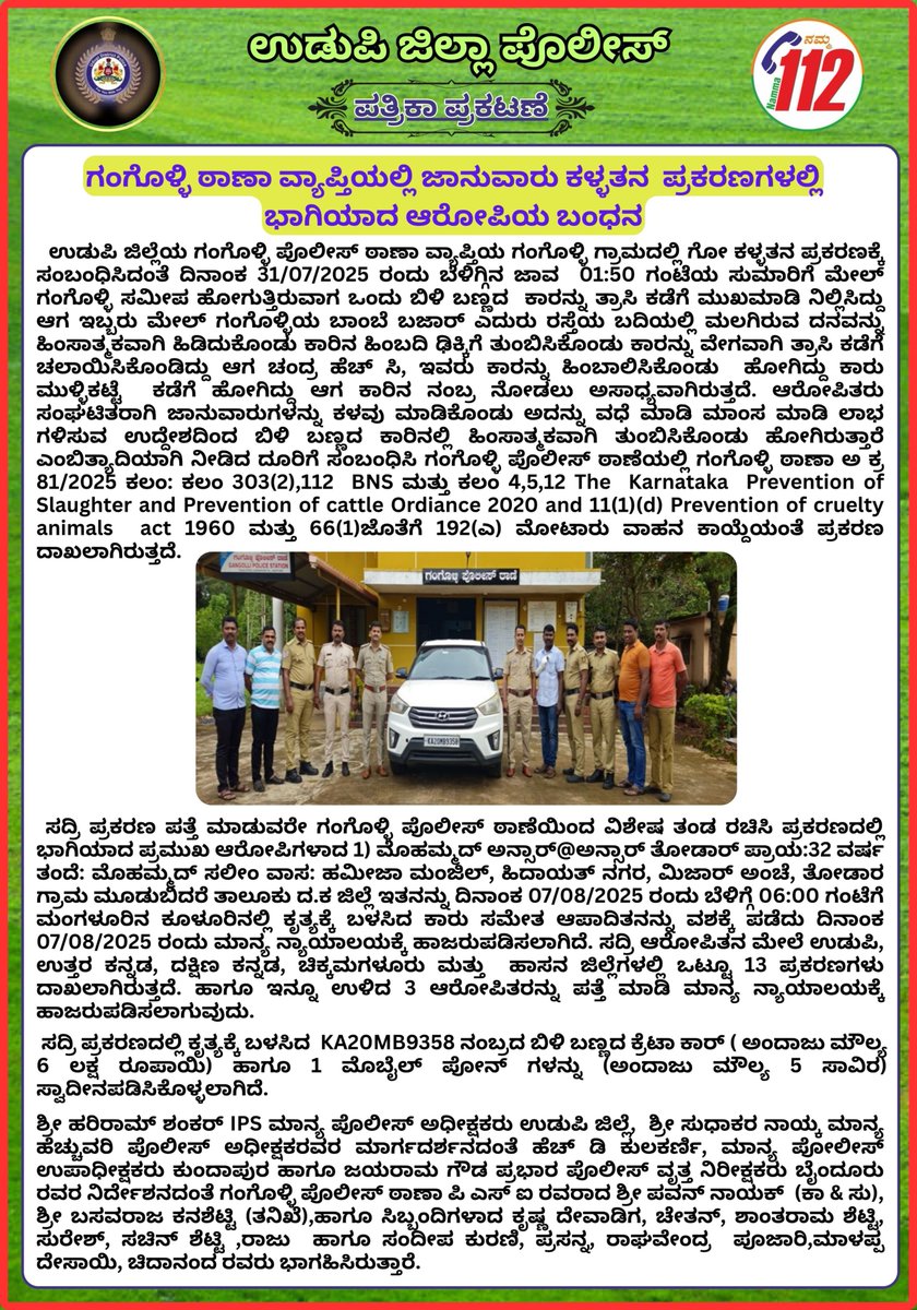 SP Udupi (@policeudupi) on Twitter photo ಗಂಗೊಳ್ಳಿ ಠಾಣಾ ವ್ಯಾಪ್ತಿಯಲ್ಲಿ ಜಾನುವಾರು ಕಳ್ಳತನ ಪ್ರಕರಣಗಳಲ್ಲಿ ಭಾಗಿಯಾದ ಆರೋಪಿಯ ಬಂಧನ
#udupidistrictpolice #karnatakastatepolice #gangolli
<a href="/DgpKarnataka/">DGP KARNATAKA</a> <a href="/Rangepol_WR/">Western Range of Karnataka State Police, Mangaluru</a> <a href="/KarnatakaCops/">ಕರ್ನಾಟಕ ರಾಜ್ಯ ಪೊಲೀಸ್ Karnataka State Police</a> ಗಂಗೊಳ್ಳಿ ಠಾಣಾ ವ್ಯಾಪ್ತಿಯಲ್ಲಿ ಜಾನುವಾರು ಕಳ್ಳತನ ಪ್ರಕರಣಗಳಲ್ಲಿ ಭಾಗಿಯಾದ ಆರೋಪಿಯ ಬಂಧನ
#udupidistrictpolice #karnatakastatepolice #gangolli
<a href="/DgpKarnataka/">DGP KARNATAKA</a> <a href="/Rangepol_WR/">Western Range of Karnataka State Police, Mangaluru</a> <a href="/KarnatakaCops/">ಕರ್ನಾಟಕ ರಾಜ್ಯ ಪೊಲೀಸ್ Karnataka State Police</a>