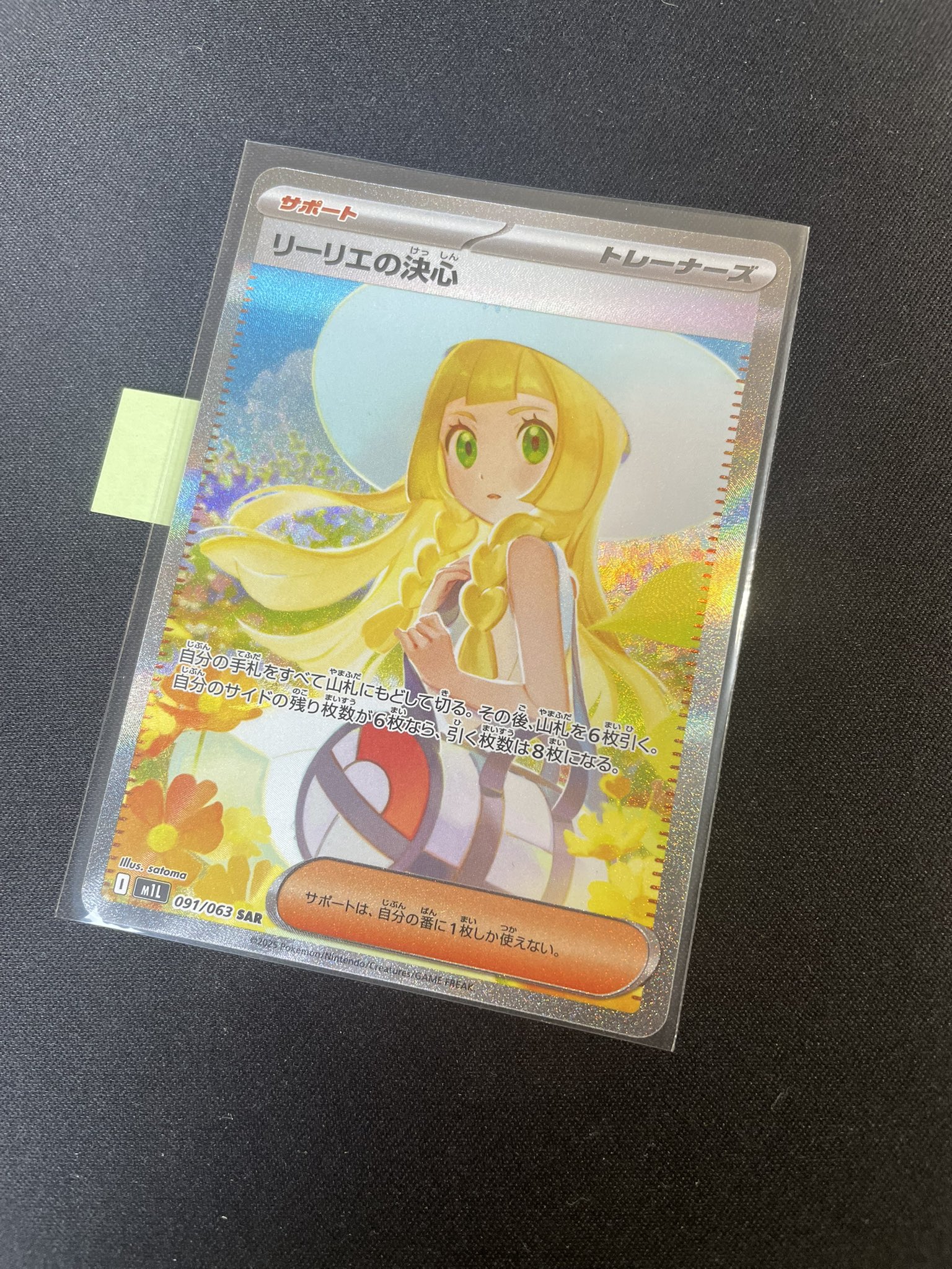 ポケモンカード リーリエの決心 SAR (A) キズあり リーリエの決心【SAR】{091/063} - カードラッシュ[ポケモン]