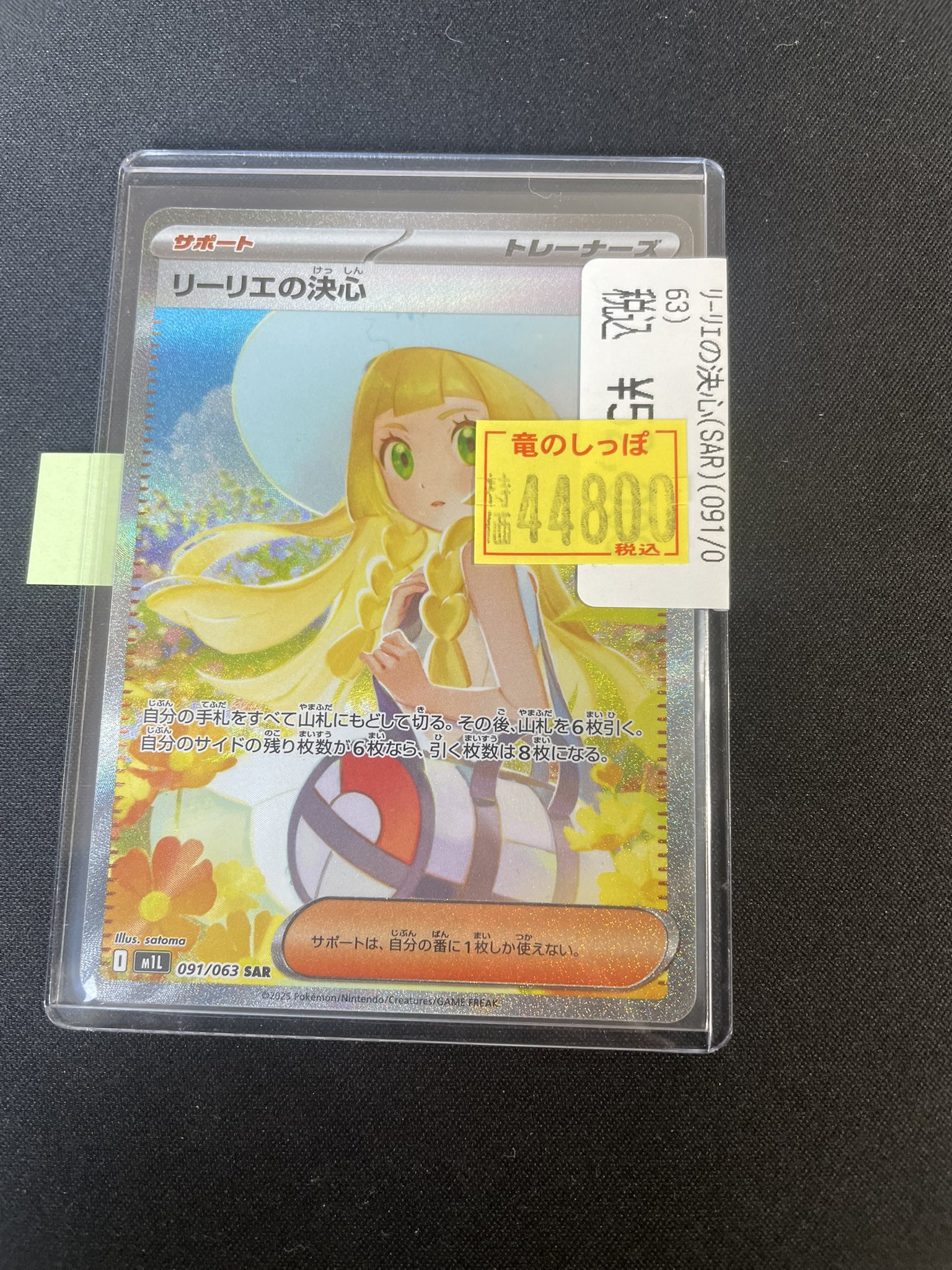 ポケモンカード リーリエの決心 SAR (A) キズあり ポケモンカード リーリエの決心 SR (A) キズあり - メルカリ