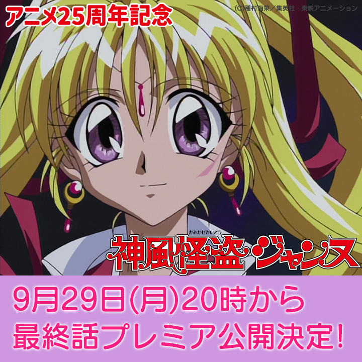 神風怪盗ジャンヌ - البحث / X