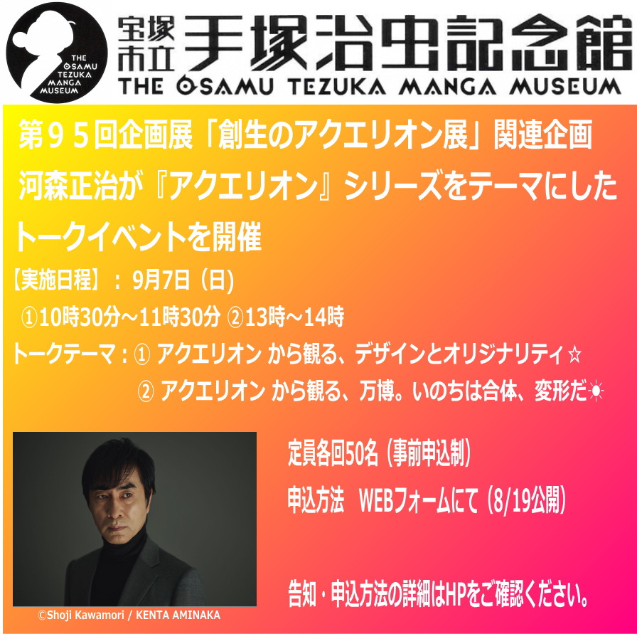 手塚治虫作品イベント【公式】 (@BLACKJACK__1973) / X