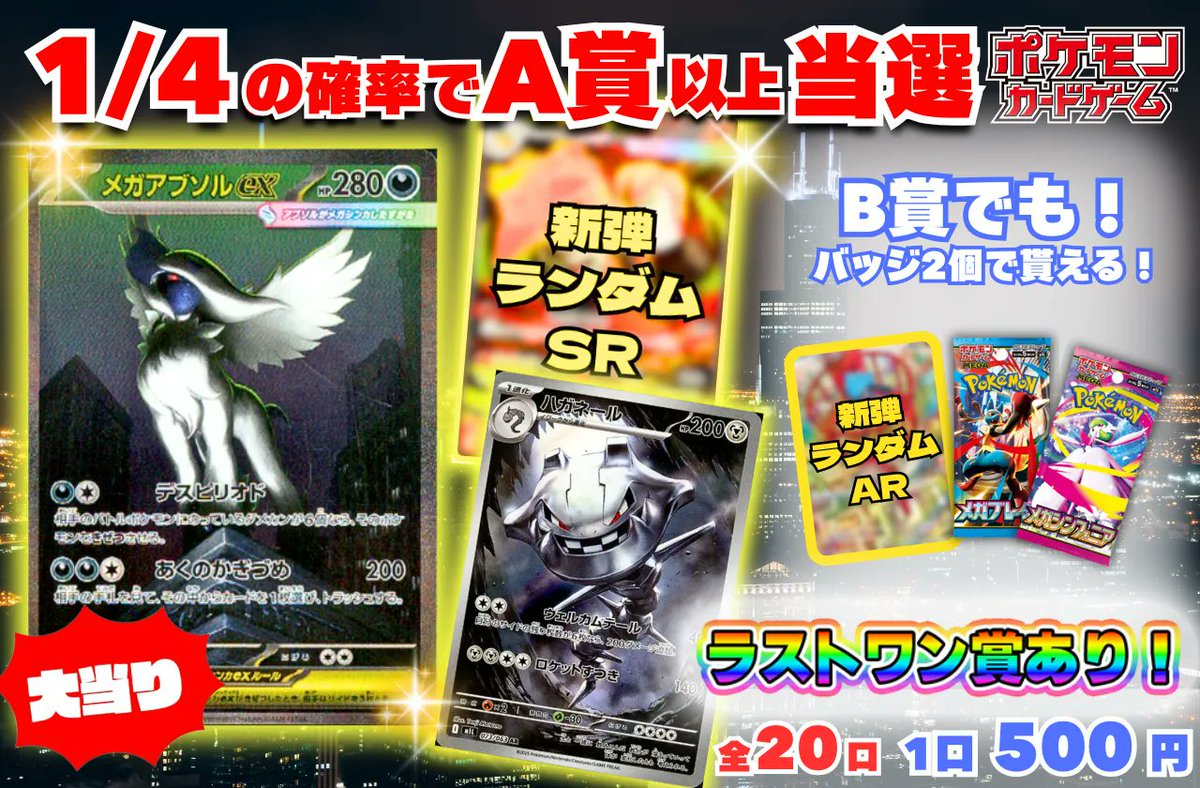 【限定20口！】メガアブソルex SAR オリパ‼️

✅1/4の確率で当選！　メガアブソルex SAR オリパ🔥

⬇️こちらから⬇️
torecatokyo.com/?utm_source=x&…

クレジット・PayPay・Amazon Pay・銀行振込 対応😍