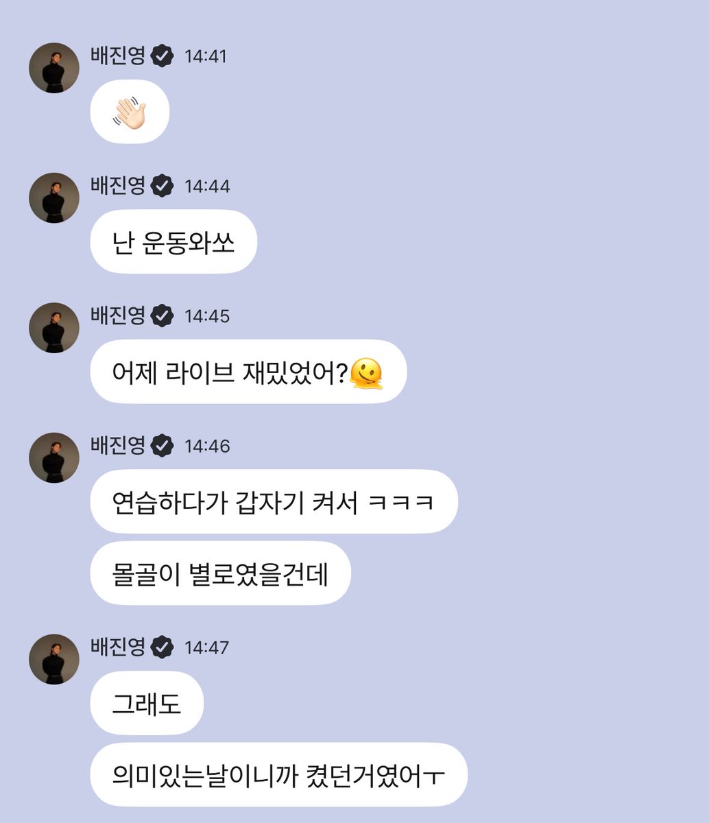 250808 b.stage pop 💌

“👋🏻”
“I’m out for a workout”
“The live was fun ystd? 🫠”
“Started the live out suddenly while I was practicing ㅋㅋㅋ”
“I look terrible though”
“But then”
“It was a meaningful day so we turned on the liveㅜ”