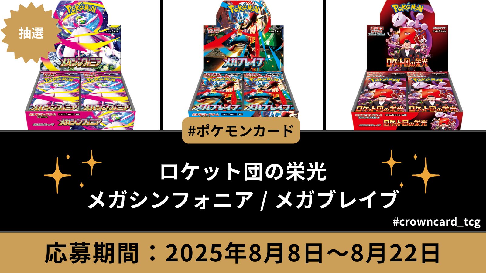 AR34枚まとめ売り 即スリーブ　ロケット団メガブレイブシンフォニアなど CrownCard👑-Lycee/ホロカ専門店 on X: 