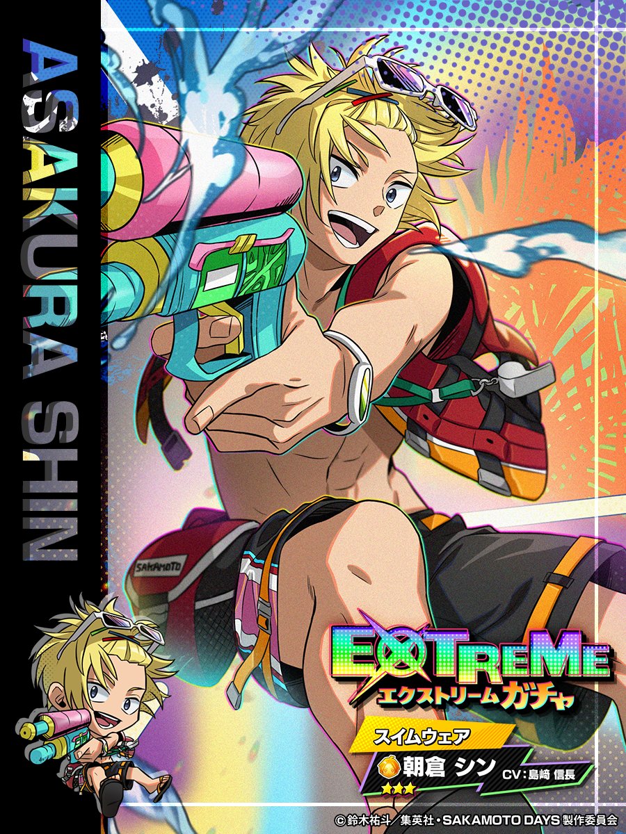 楽 朝倉シン 朝倉シン