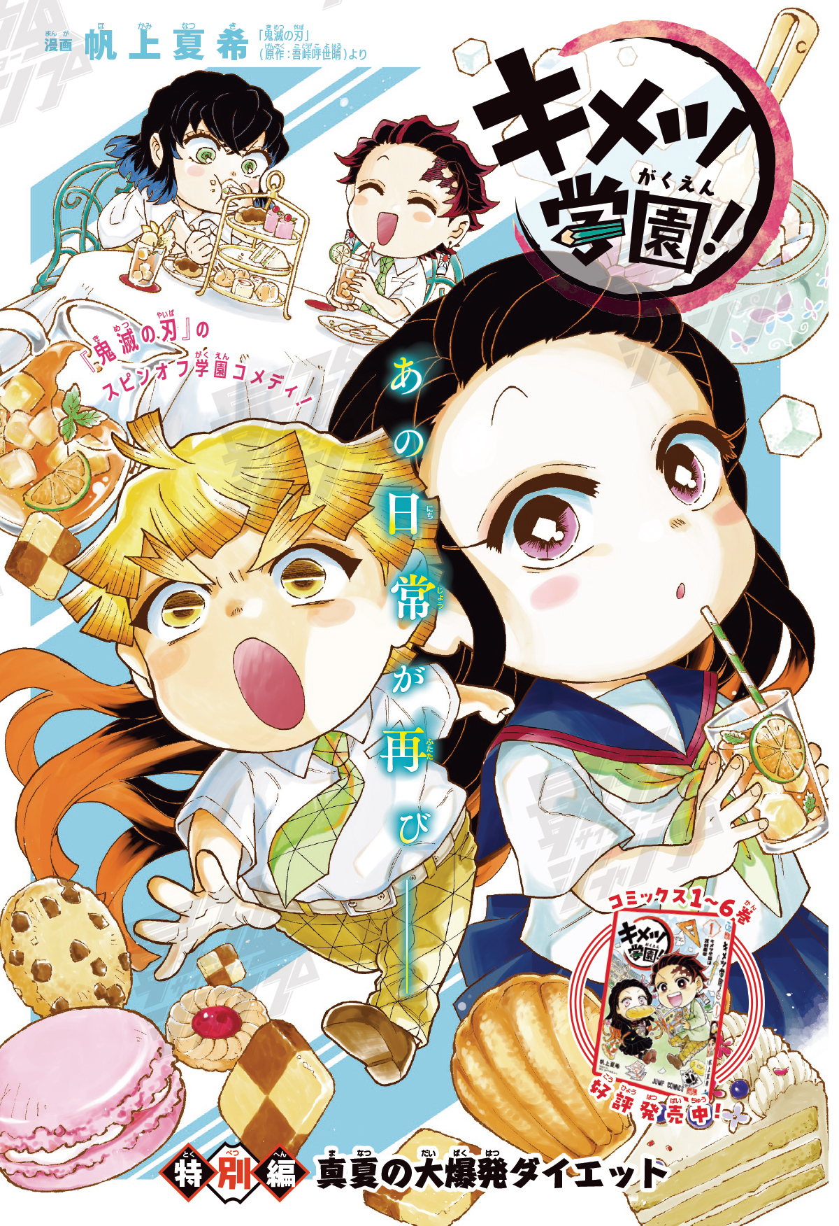 マンガ　ジャンプ　45点セット J-STARS 45th ANNIVERSARY スイング 後編 週刊少年ジャンプ