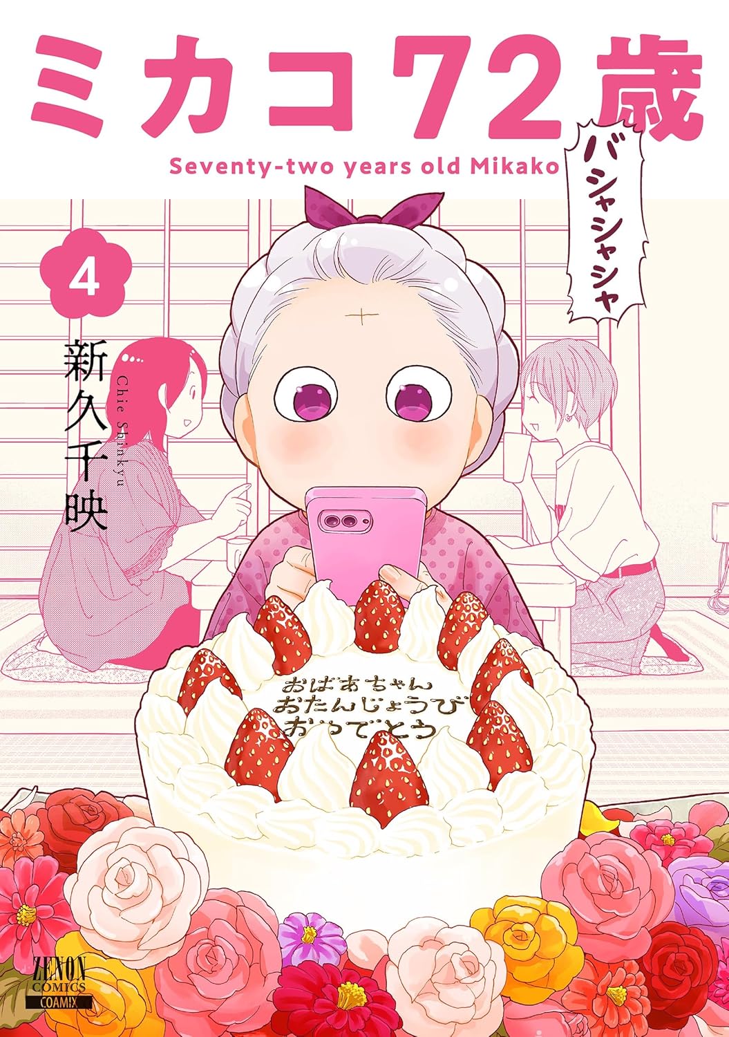 ワカコ酒 全19巻 新久千映 ワカコ酒 19巻【特典イラスト付き