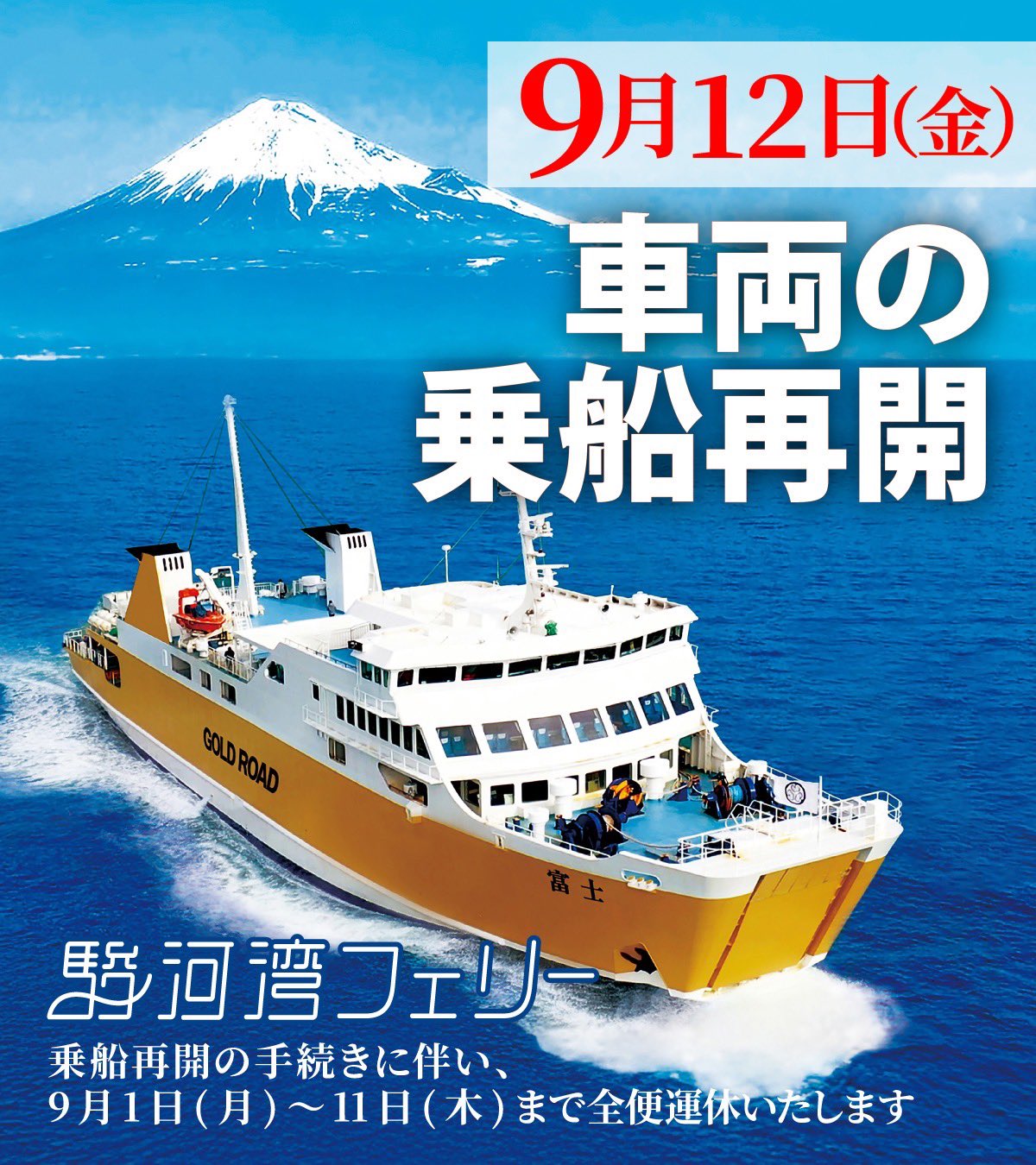 【未来工房】福ふくｆページ ふじさん駿河湾フェリー【公式】 on X: 