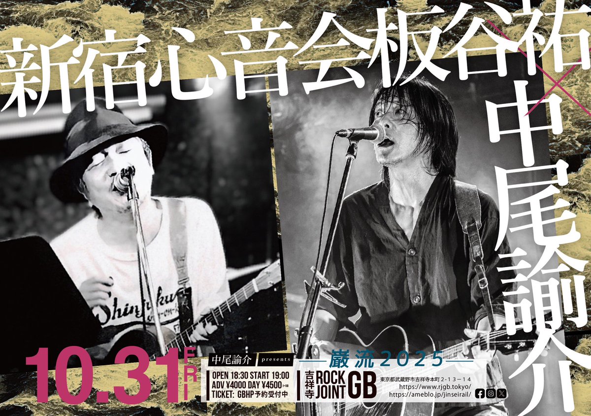 中尾諭介 (@nakaoyusuke0620) on Twitter photo 【情報解禁】
2025年10月31日(金)
中尾諭介presentsー巌流2025
新宿心音会板谷祐×中尾諭介
2マンシリーズ巌流、今年は歌旅人タスクさんと!
ご予約はinthesoup.nakao@gmai.comより
よろしくお願いします。
さぁいざ本日はGBにてGD先輩との2マンへ
ドキドキしてお待ちしております、来れる方後ほど! 【情報解禁】
2025年10月31日(金)
中尾諭介presentsー巌流2025
新宿心音会板谷祐×中尾諭介
2マンシリーズ巌流、今年は歌旅人タスクさんと!
ご予約はinthesoup.nakao@gmai.comより
よろしくお願いします。
さぁいざ本日はGBにてGD先輩との2マンへ
ドキドキしてお待ちしております、来れる方後ほど!