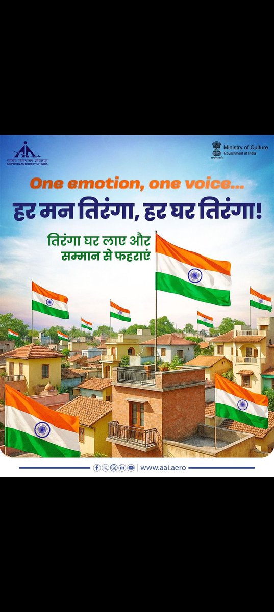 भारत के 79वें स्वतंत्रता दिवस के गौरवशाली अवसर पर आइए, हम सब मिलकर तिरंगे की आन-बान-शान को घर-घर तक पहुँचाएं।
#हरघर_तिरंगा अभियान के अंतर्गत, आप सभी से अनुरोध है कि अपने घर पर तिरंगा फहराकर इस राष्ट्रीय पर्व को एक जन-उत्सव के रूप में मनाएं। <a href="/AAI_Official/">Airports Authority of India</a> <a href="/aaiRedNR/">RED,Northern Region</a>