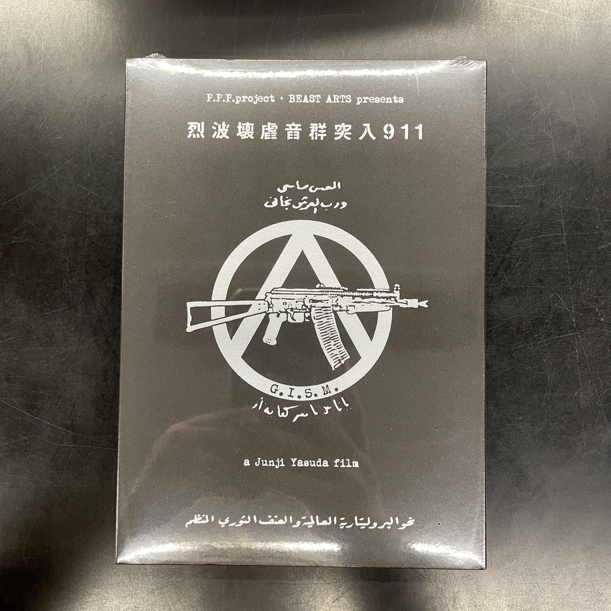 G.I.S.M. 「烈波壊虐音群突入911」DVD フライヤー&ポスターA2付き Amazon.co.jp: ポスター特典付G.I.S.M. GISM ギズム 烈波壊虐音