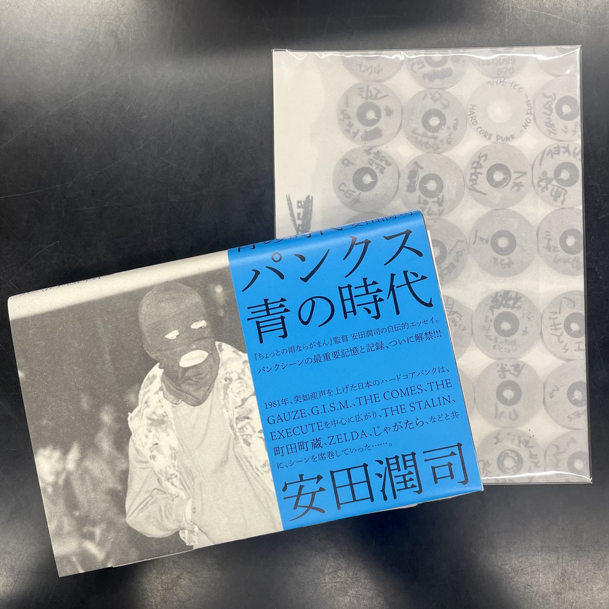 【サイン/初版/特典ZINE付き】「パンクス 青の時代」安田潤司 □安田潤司 パンクス 青の時代 【特典付き】□ - FUUDOBRAIN
