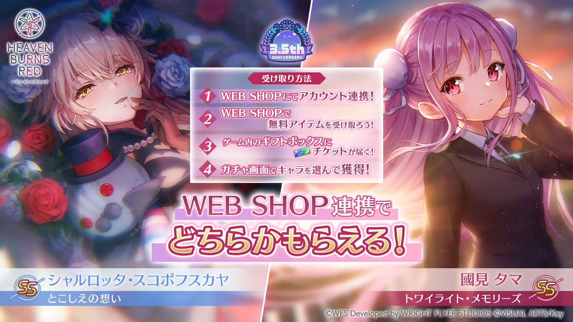 ヘブンバーンズレッド公式 on X: 