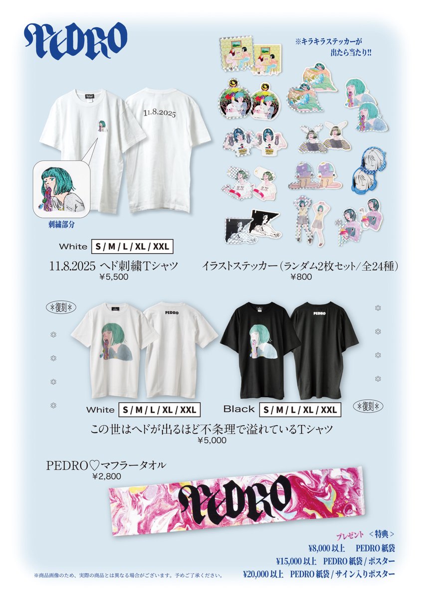 グッズ販売 詳細】 野音ワンマンから販売するグッズ情報です！ Special