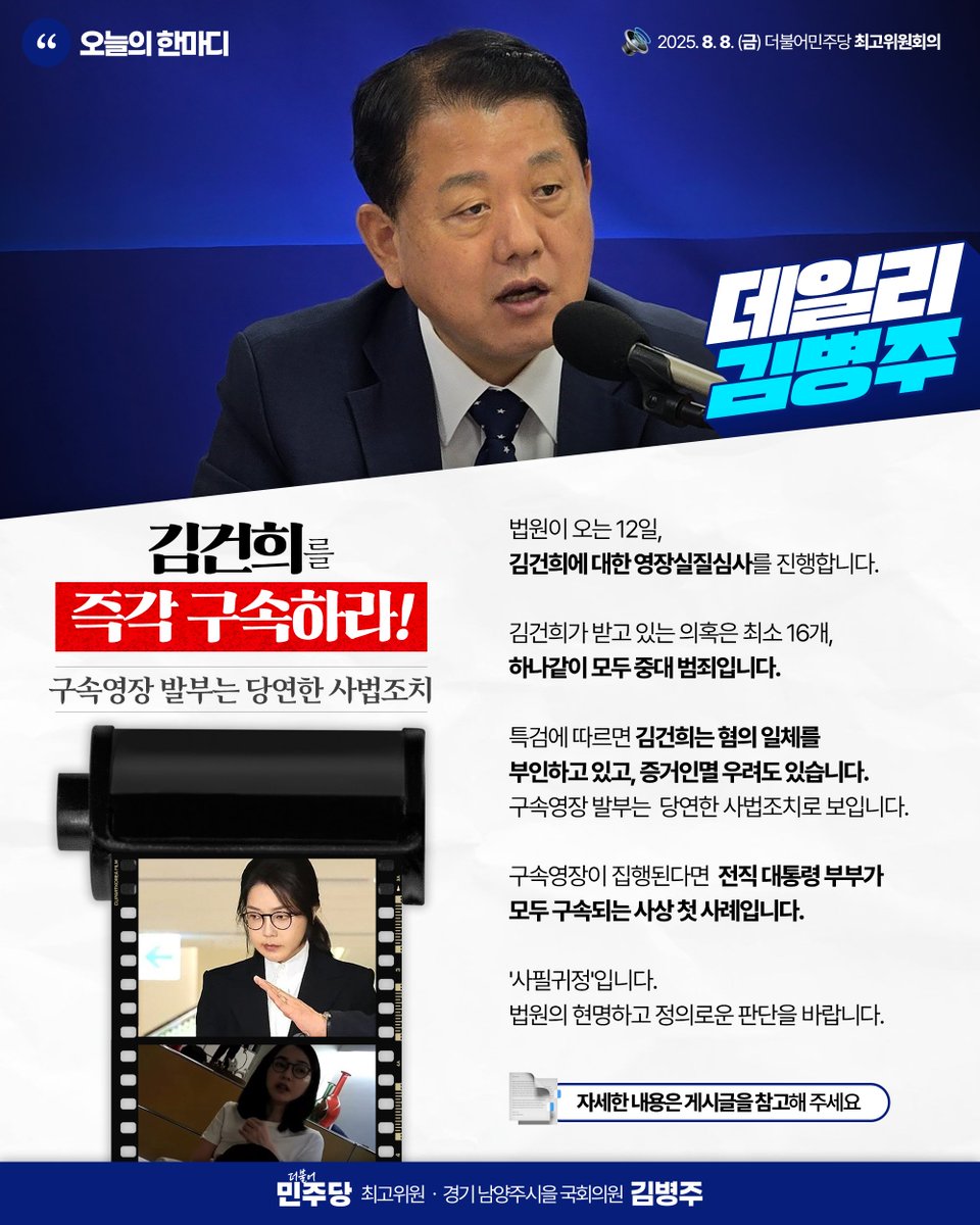 법원이 오는 12일
김건희에 대한 영장실질심사를 진행합니다.

김건희가 받고 있는 의혹은 최소 16개,
하나같이 모두 중대 범죄입니다.
특검에 따르면 김건희는
혐의 일체를 부인하고 있고,
증거인멸 우려도 있습니다.

MBC 보도에 따르면 김건희는 특검 조사 때
'문제의 목걸이'에 대해
‘거짓진술’을