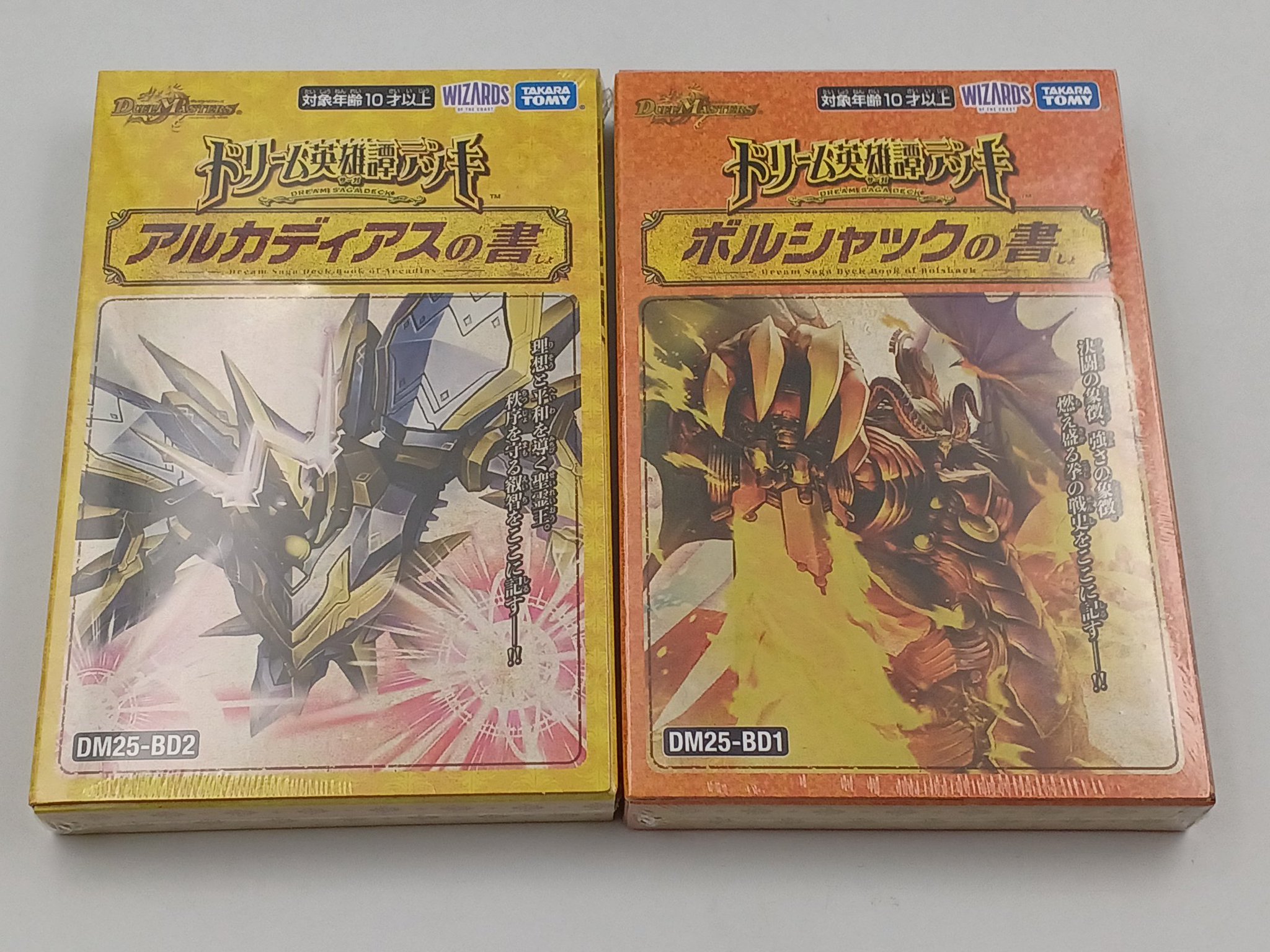デュエルマスターズ ボルシャック・アルカディアスの書セット デュエルマスターズ】DM25-BD1／BD2 ドリーム英雄譚デッキ