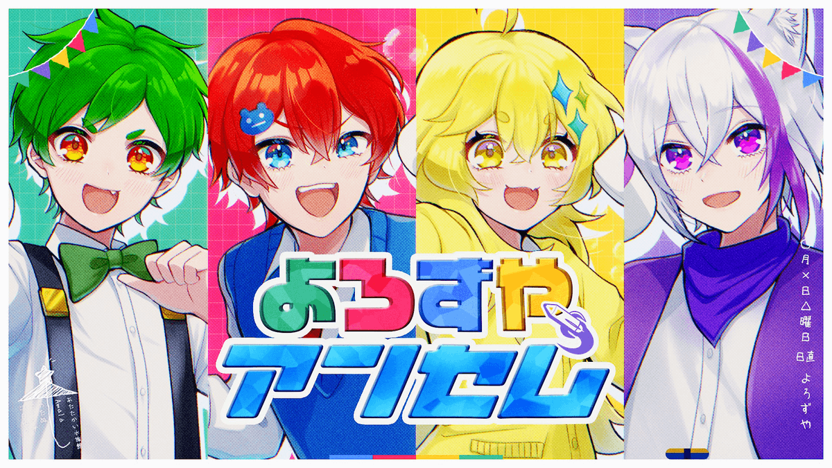 MV】よろずやアンセム ／ よろずや🍭【初オリジナル曲】 2025年08月09