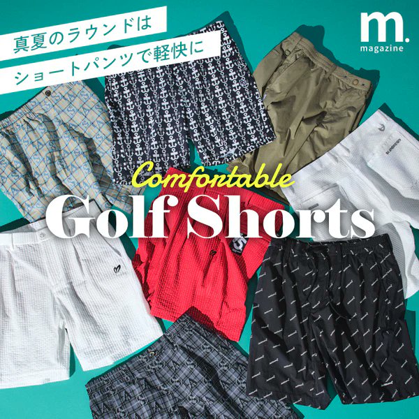 【Comfortable Golf Shorts】
真夏のラウンドはショートパンツで軽快に！

猛烈な暑さが続く夏本番。メンズのゴルフスタイルは、ショートパンツ一択！
着回し自在なシンプルタイプと、グリーンで主役を張れる、存在感のあるプリントものを厳選しました。

▼詳細
x.gd/38KP4