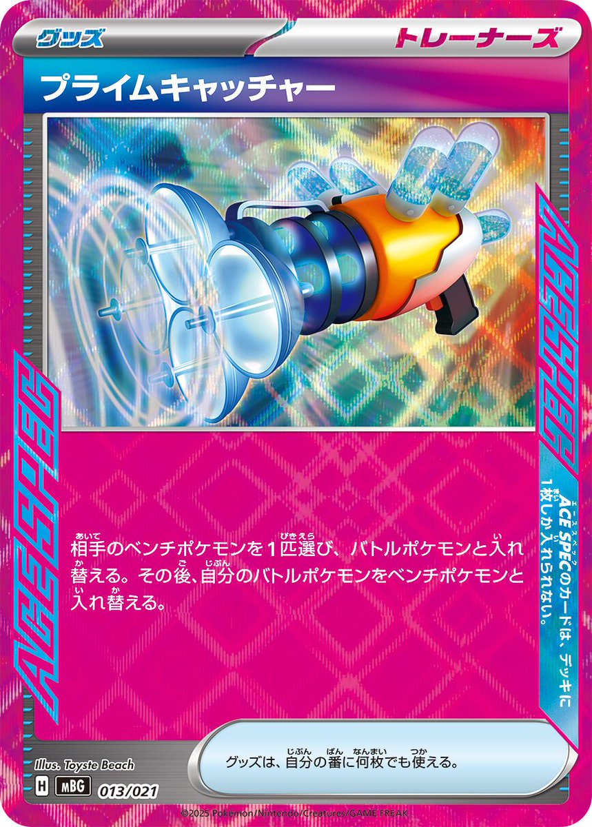 ✓スターターセットMEGA メガゲンガーex 発売日：9/5 価格：1,800円