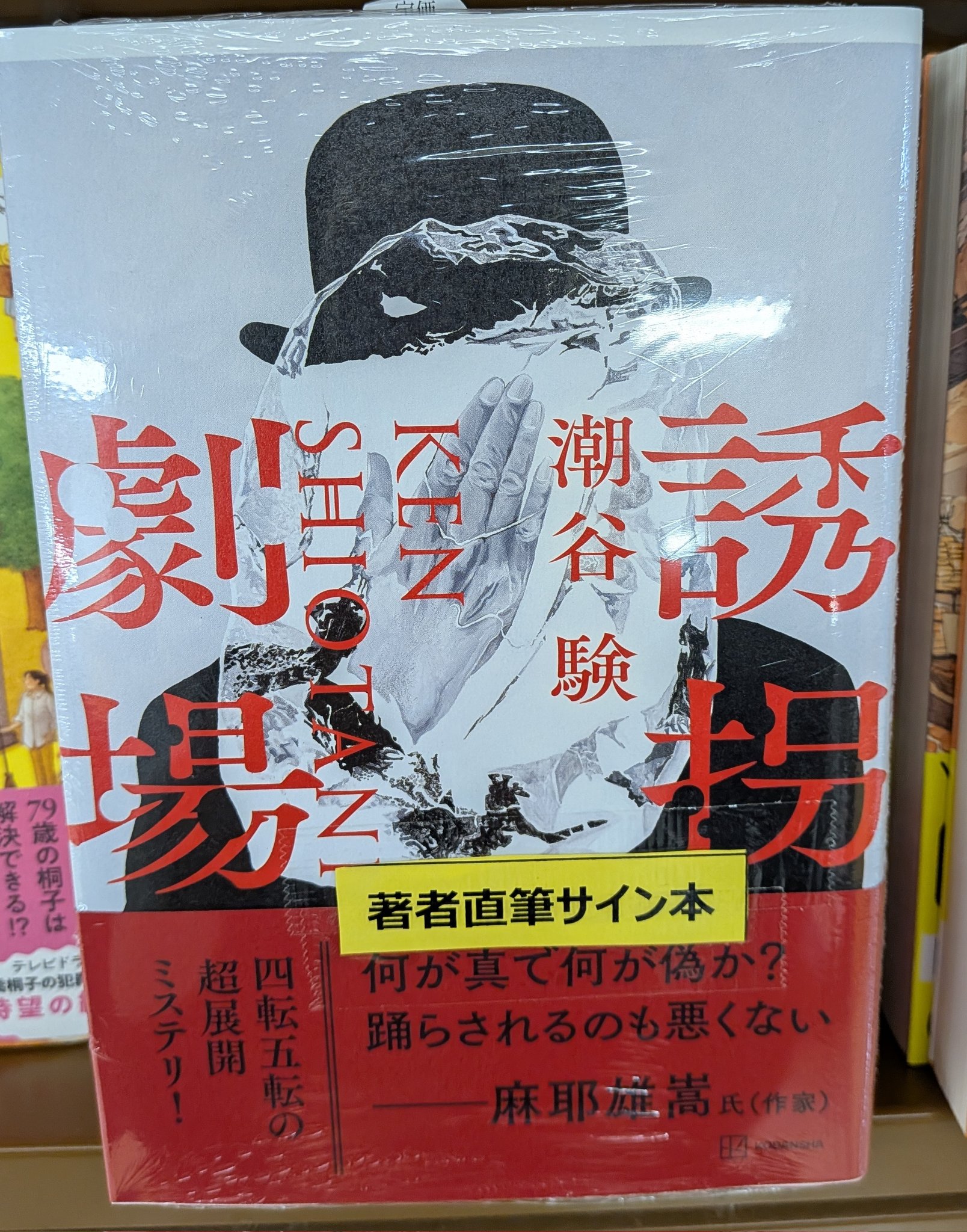【中古】 薬害を負うて行く/鶴書院/横山悦子 ジュンク堂書店 滋賀草津店 on X: 