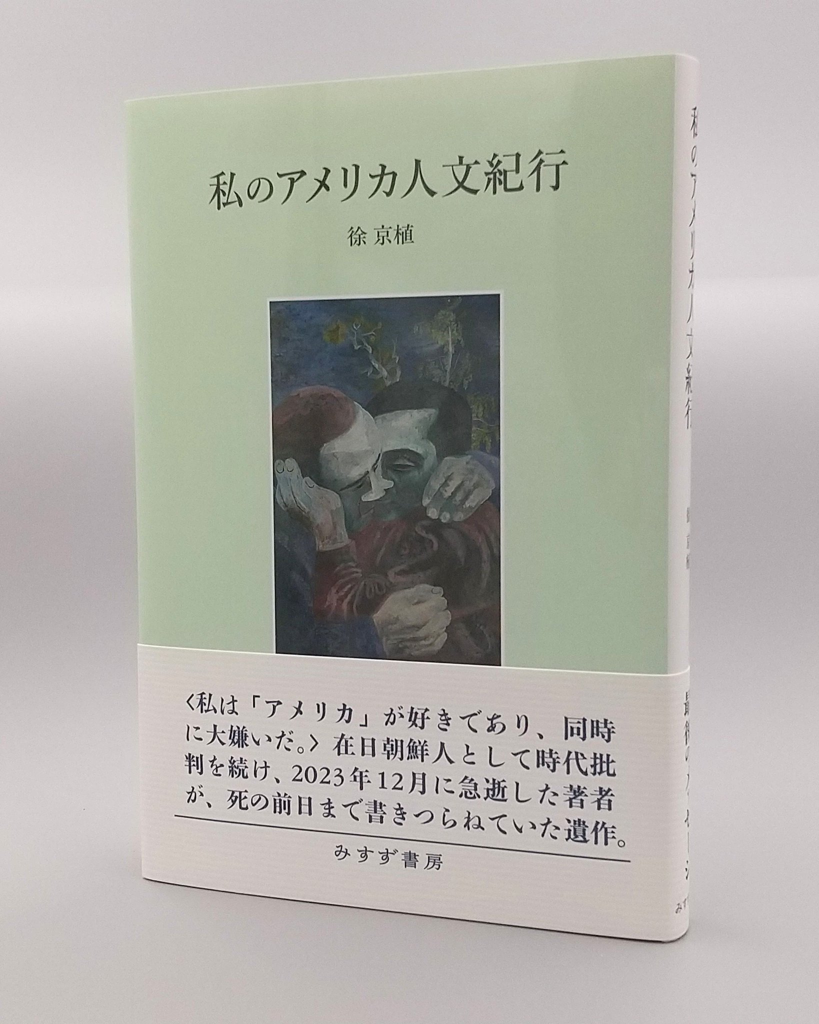 みすず書房 on X: 
