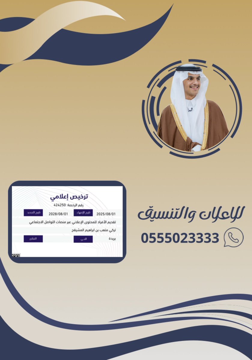 فرصتك للتميّز بإعلان فريد وعرض 
محتوى إعلانك بطريقة مُميزة 🤍

للإعلان والتنسيق ع الرقم  
📞: 0555023333

#تركي_المشيقح | <a href="/TMetaib/">تركي المشيقح | Turki Almosheqah</a>
